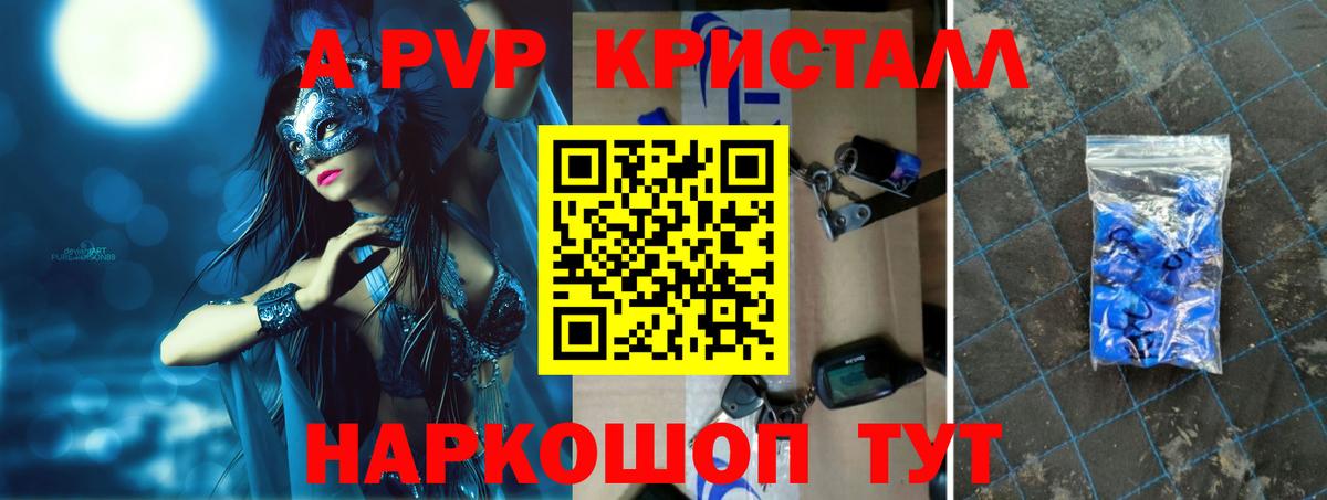 Alpha PVP крисы CK  Вход с VPN  Alpha PVP VHQ  Ивантеевка  A PVP СК 