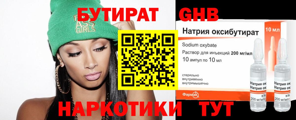 БУТИРАТ жидкий экстази Ивантеевка