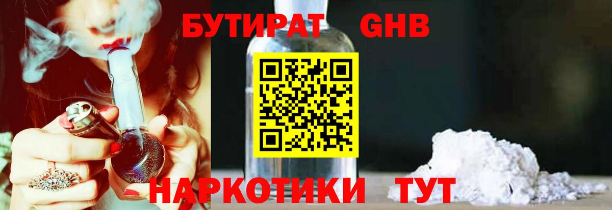 Ивантеевка  Бутират  Вход с VPN  БУТИРАТ GHB 