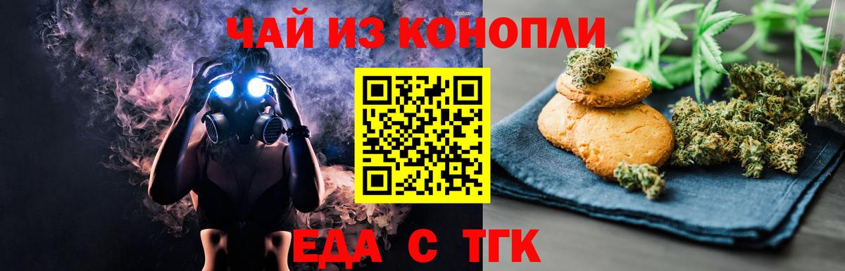 Ивантеевка  Печенье с ТГК конопля  Вход с VPN 