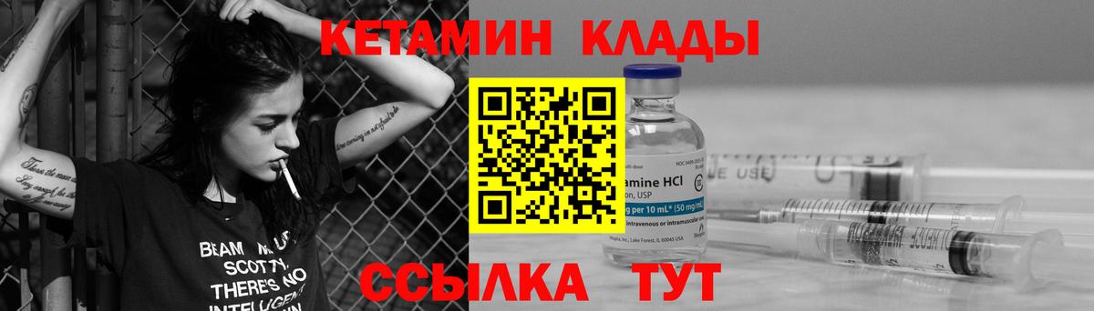 Кетамин VHQ  Вход с VPN  Ивантеевка 