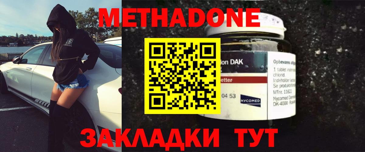 МЕТАДОН methadone  mega зеркало  Ивантеевка  Метадон кристалл  Вход с VPN 