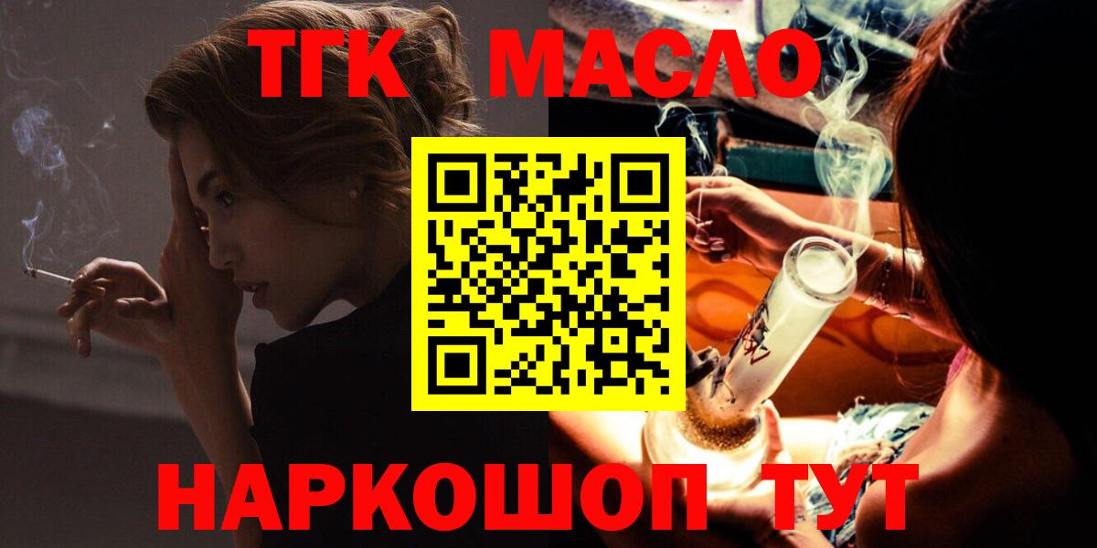 ТГК гашишное масло Ивантеевка