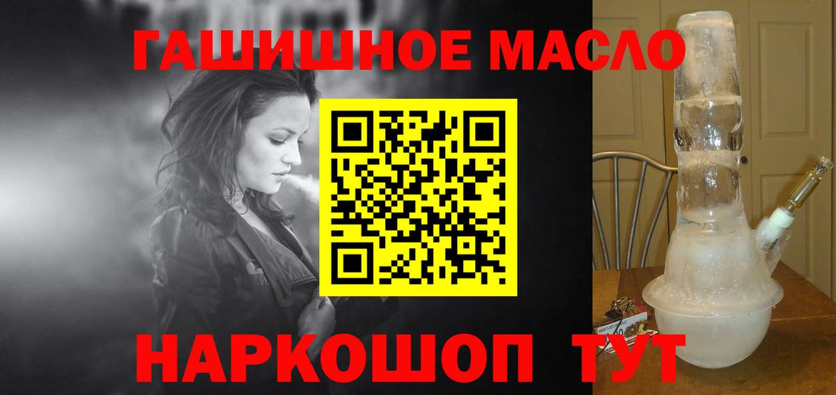 ТГК гашишное масло  Вход с VPN  Ивантеевка 